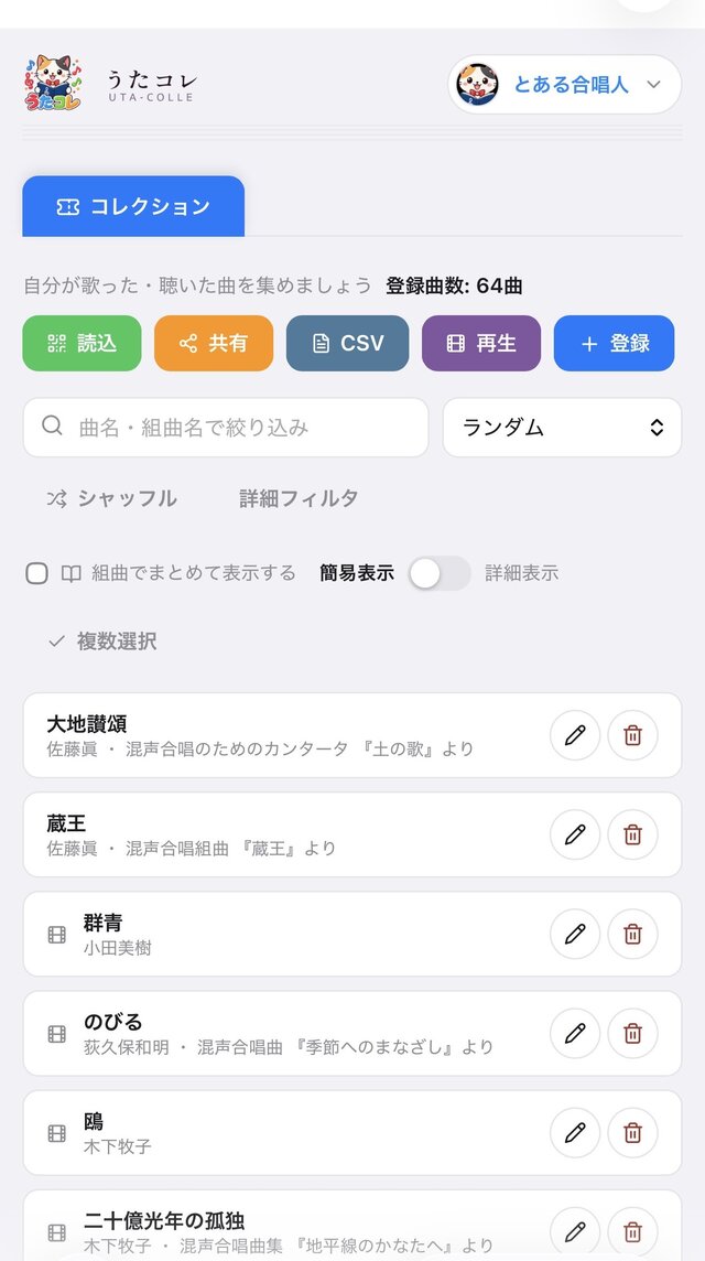 コレクション一覧画面