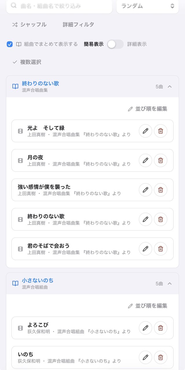 組曲でまとめて表示する機能