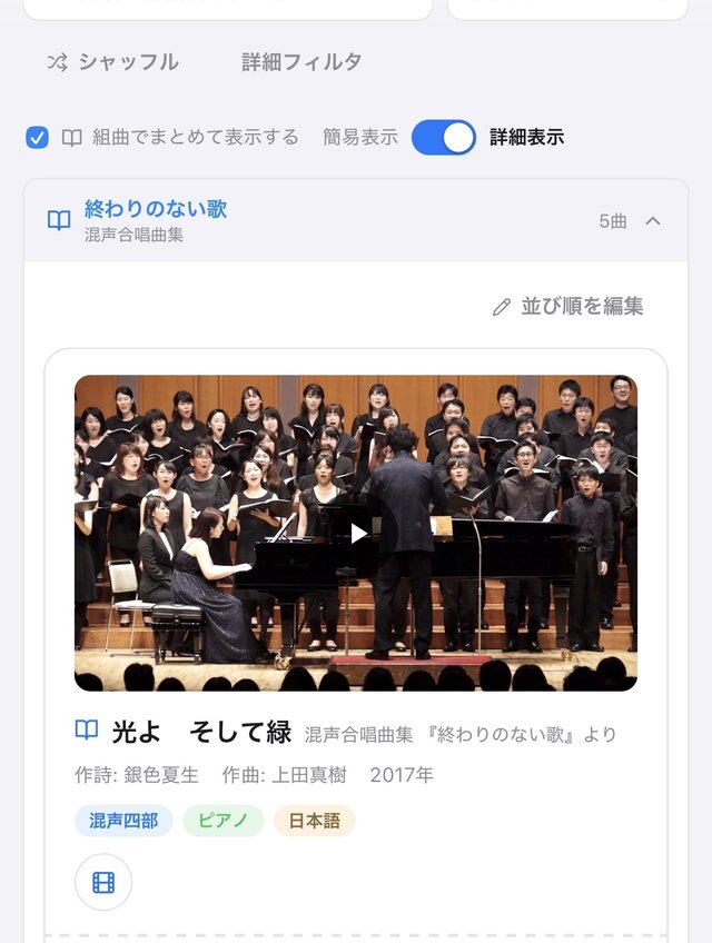 曲の詳細表示・演奏動画