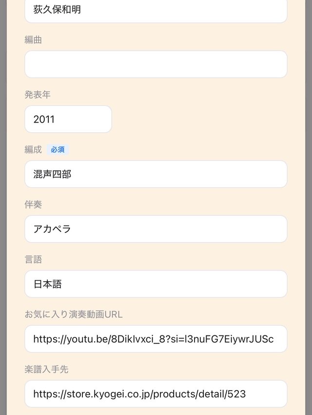 曲の登録フォーム
